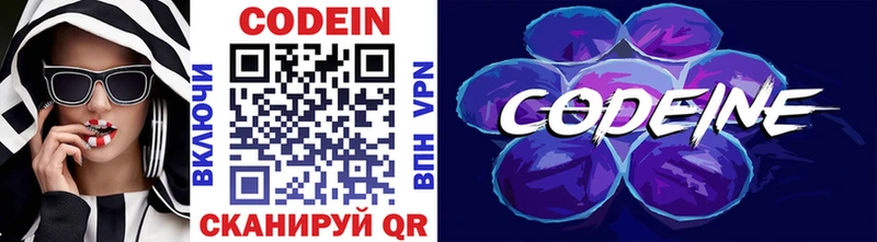 Codein напиток Lean (лин) Плёс